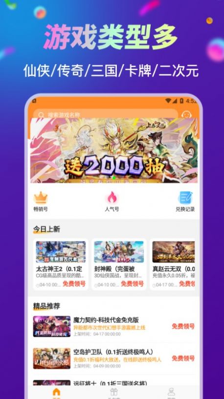 折扣手游助手app图1