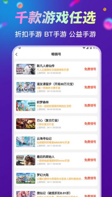 折扣手游助手app图2
