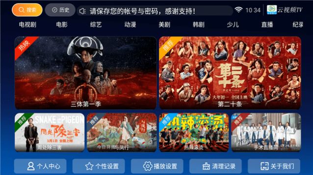云视频2.0下载电视版图1