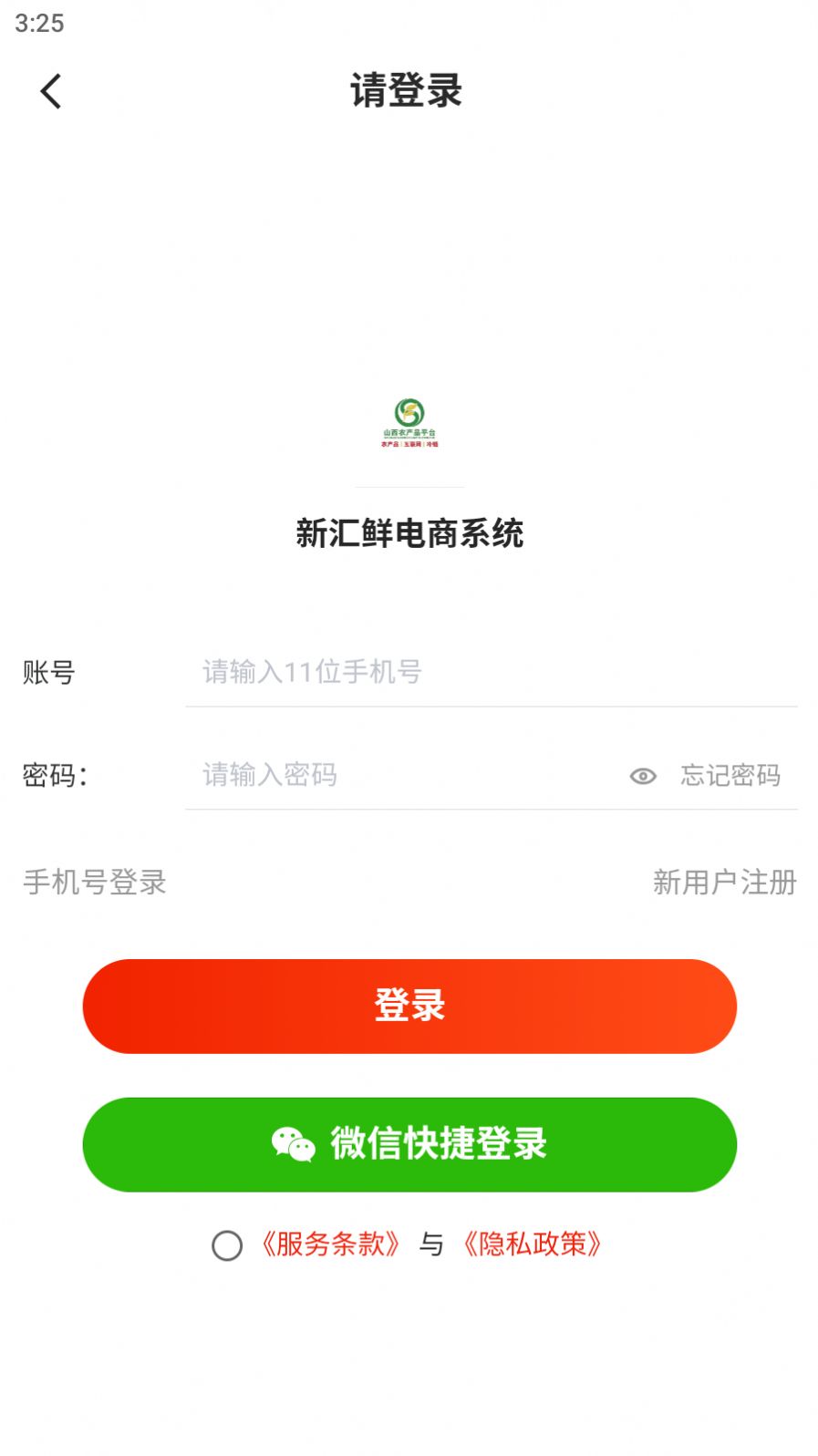 新汇鲜app图3