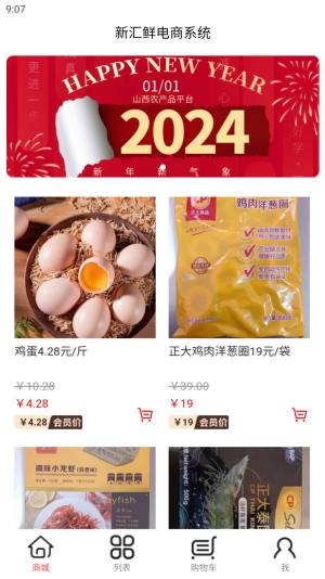 新汇鲜app手机版图片1