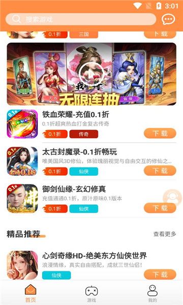 耀玩游戏盒子app官方版 v1.0.6 截图1