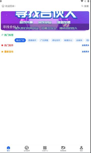 轻语软件库app图2