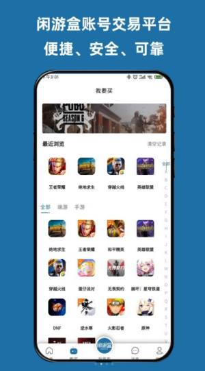 闲游盒app图1