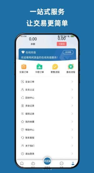 闲游盒app图3