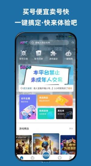 闲游盒app官方版图片1