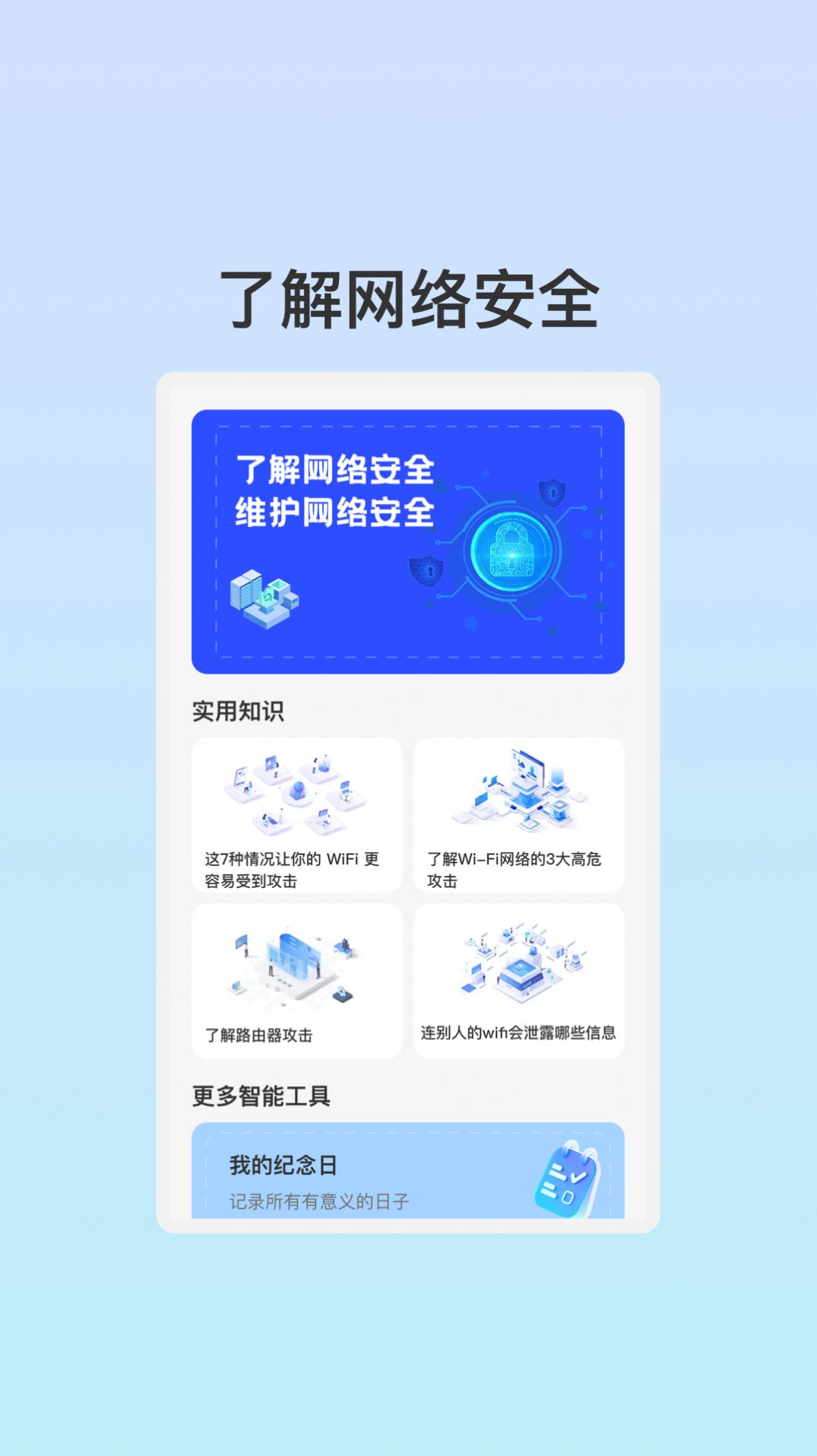 管阅WiFi助理app图1