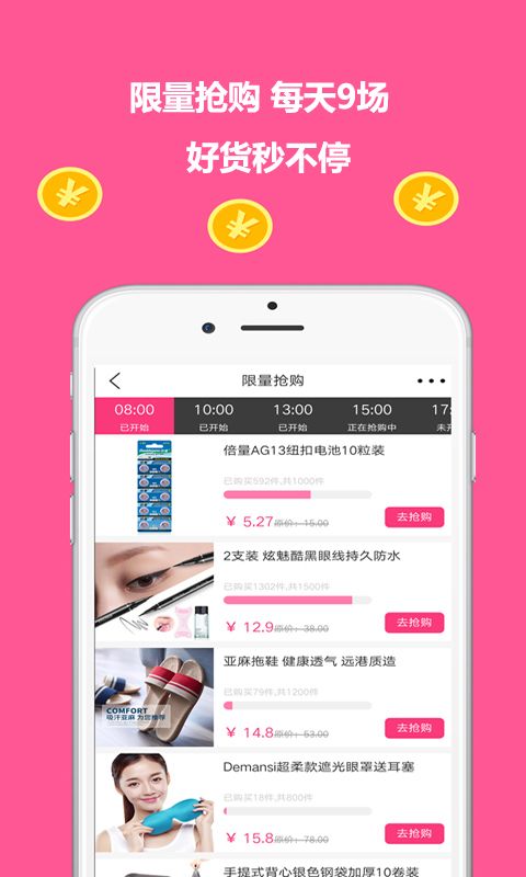 蜻蜓精选百货app图2