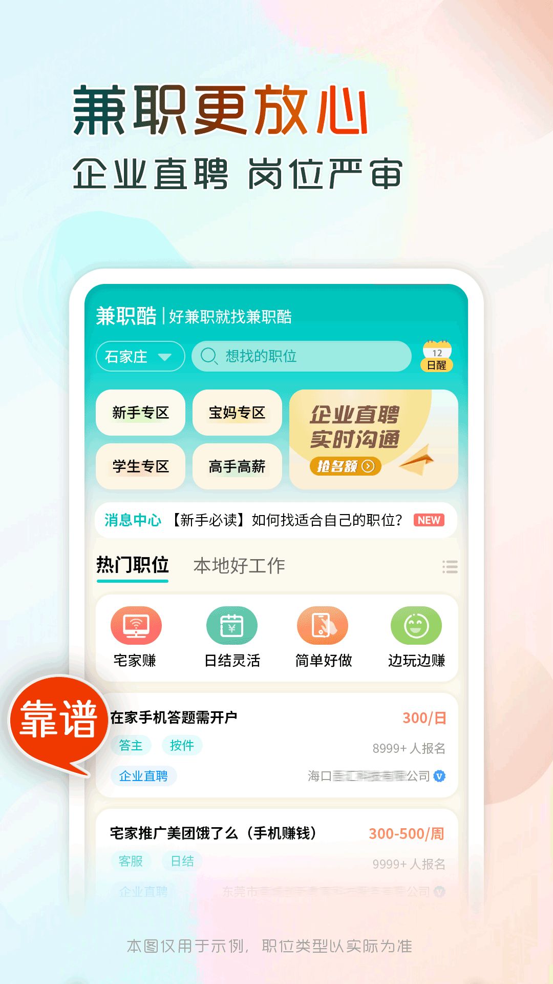 兼职酷软件免费版下载 v10.0.1截图2