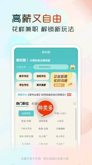 兼职酷app图1