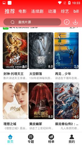 紫米影视APP图2