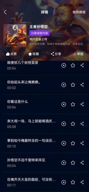 妙哇实时变声器软件图2