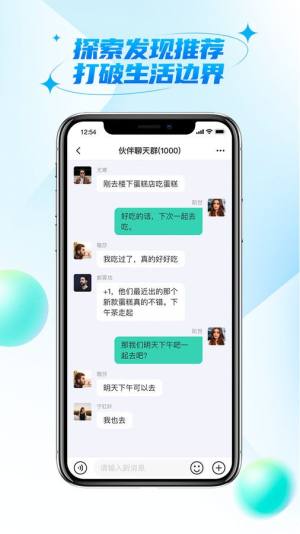 微核社交app图1