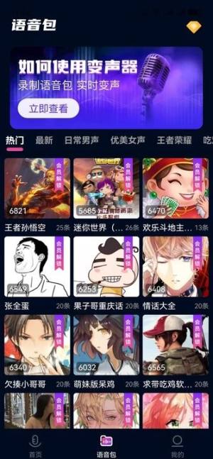 妙哇实时变声器软件图1