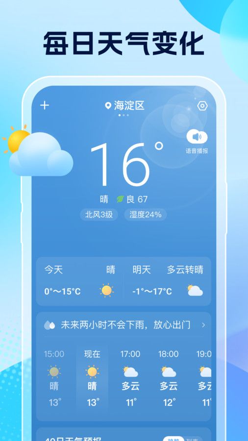 雨意天气app图2