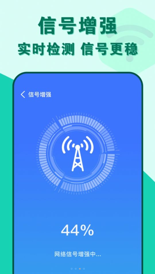 准度附近wifi速连app图1