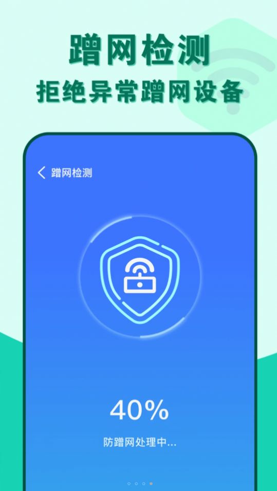 准度附近wifi速连app图2