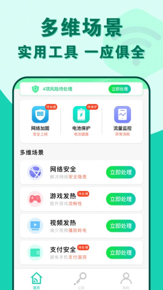 准度附近wifi速连app图3