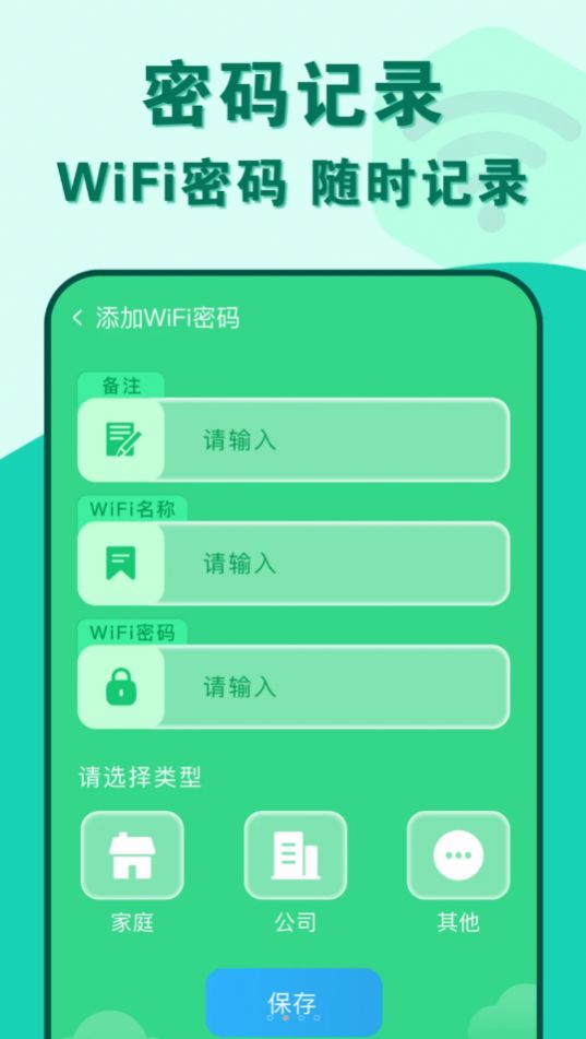 准度附近wifi速连app手机版图片1