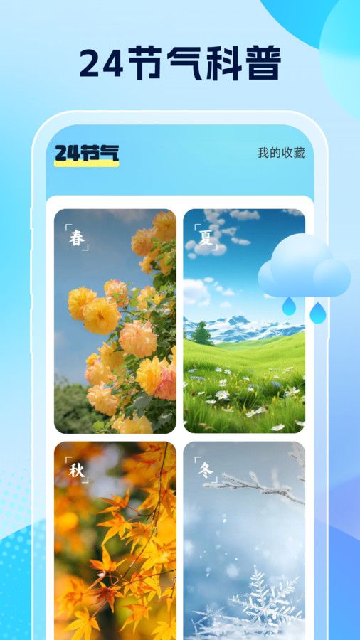 雨意天气app图1