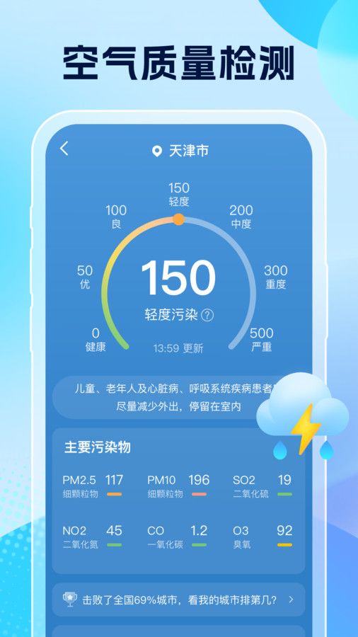 雨意天气app图3