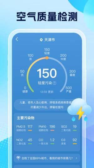 雨意天气app图3