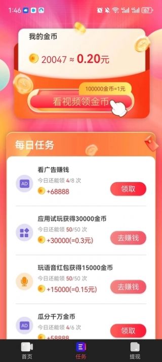 欢乐真宝软件官方版 v2.2.0.118截图1