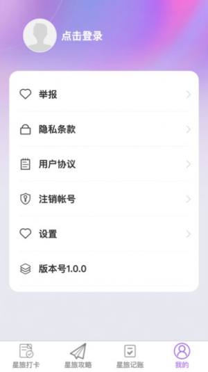 星旅易刷app图1