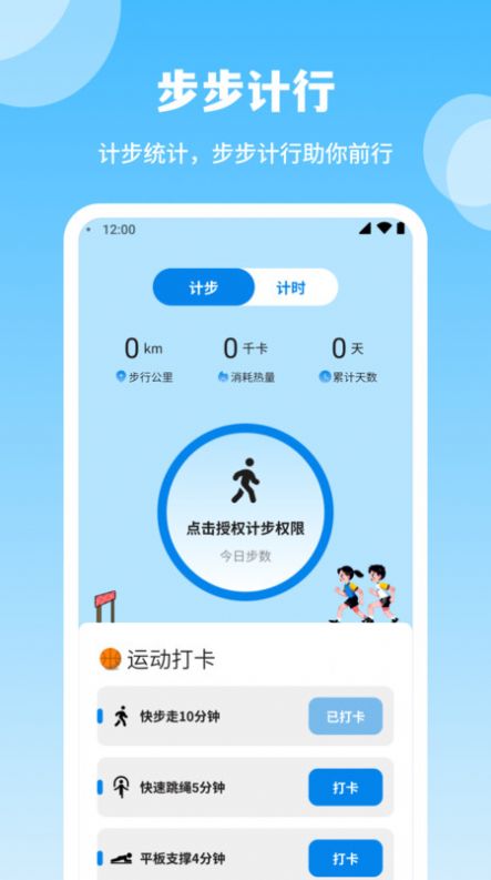 步步计行app图1