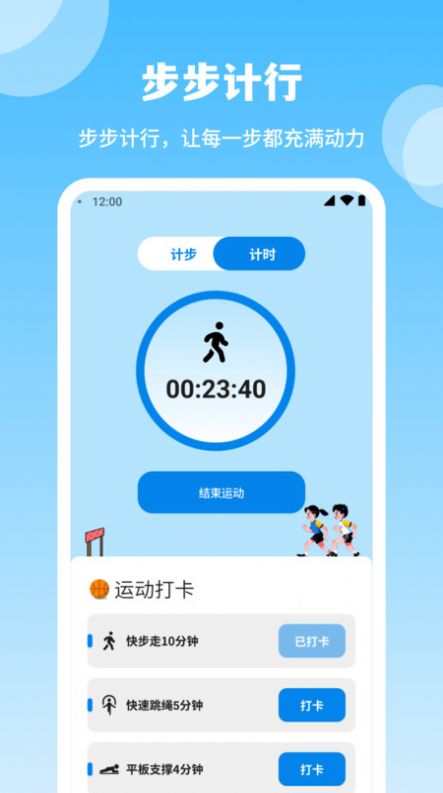 步步计行app图2