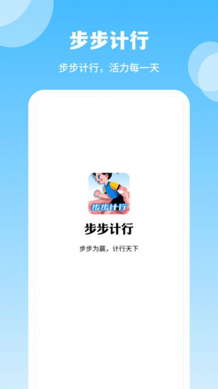 步步计行app图3