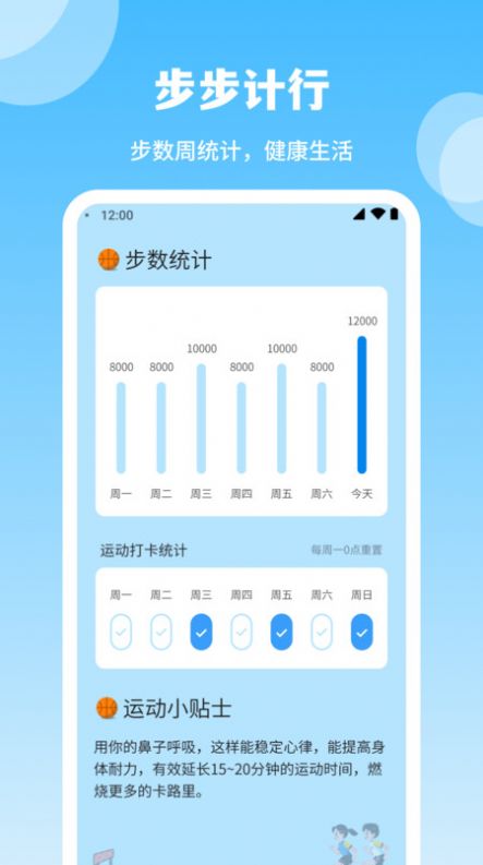 步步计行app手机版图片1