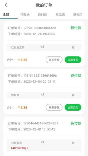 华明订货app手机版图片1