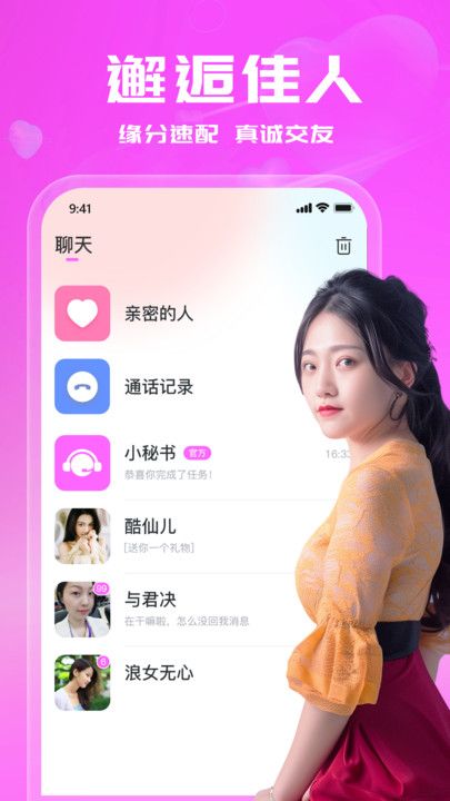 同城陌缘牵爱APP图3