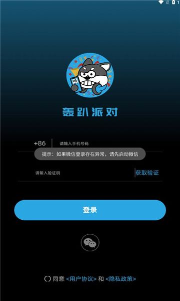 轰趴派对app官方下载 v1.0.6截图2