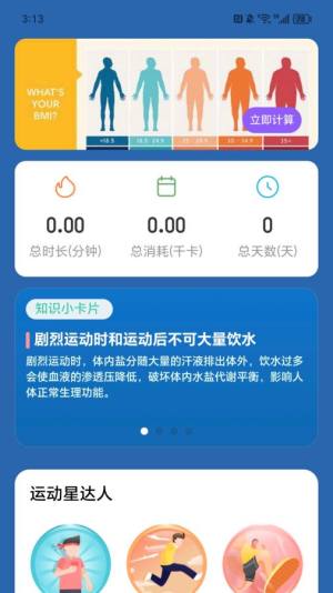 走路喜洋洋app图3