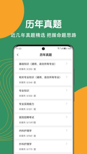 护理专业知识刷题狗app图3