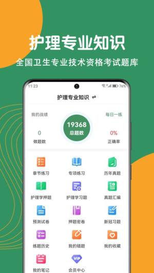 护理专业知识刷题狗app图2