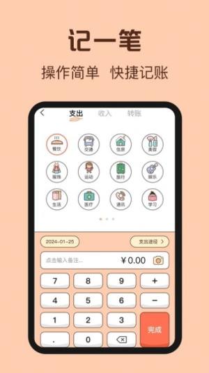 鼠鼠记账app图1