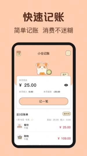 鼠鼠记账app图3