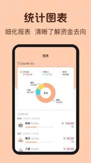 鼠鼠记账app手机版图片1