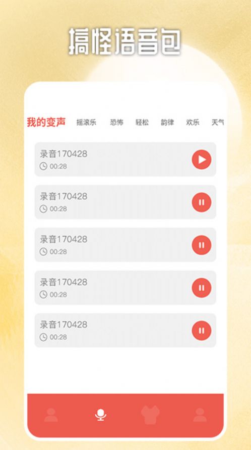 视频变声器专业版免费图2