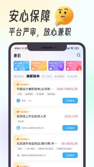 摸鱼兼职app图3