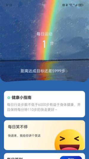 走路喜洋洋app图2