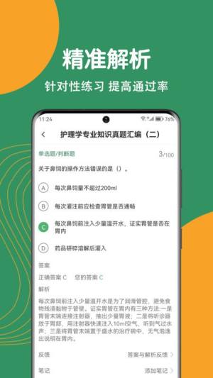 护理专业知识刷题狗app图1