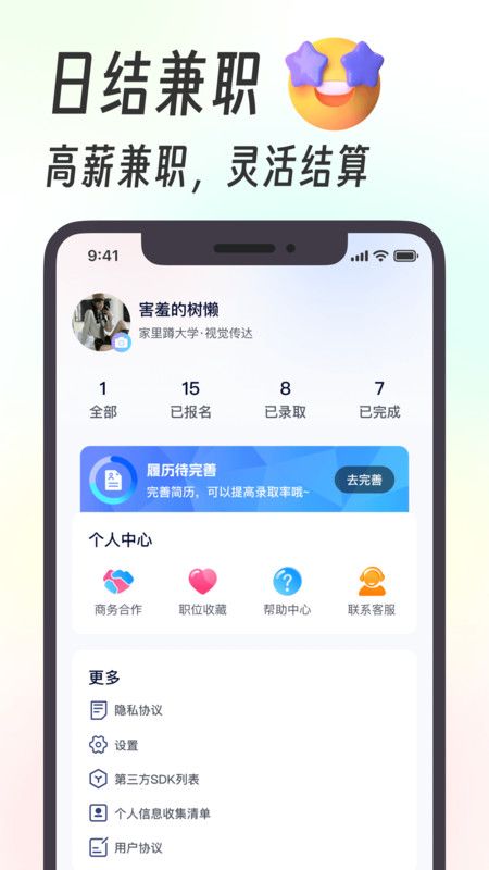 摸鱼兼职app图2