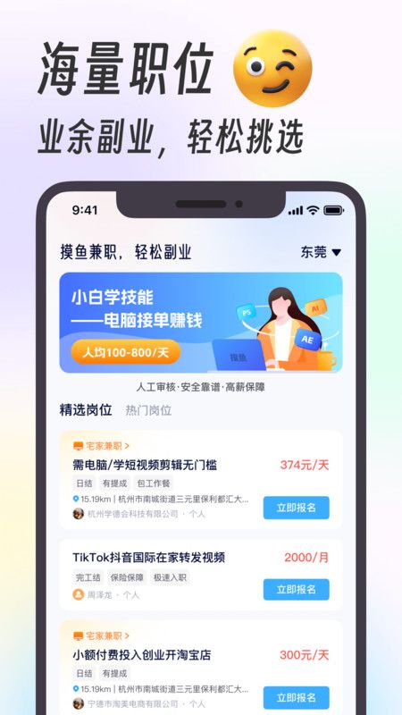 摸鱼兼职app图1