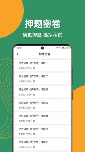 护理专业知识刷题狗手机版app图片1