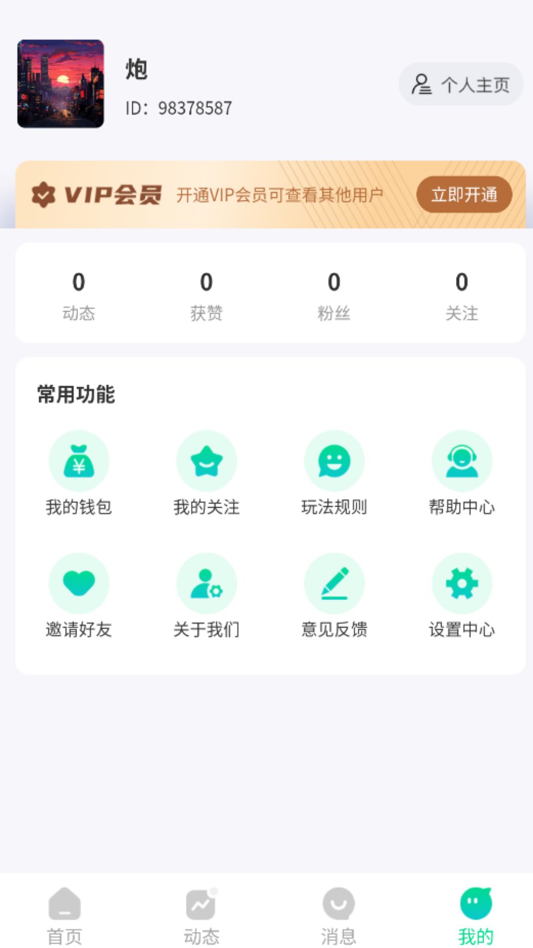 同城K聊app软件下载图片1