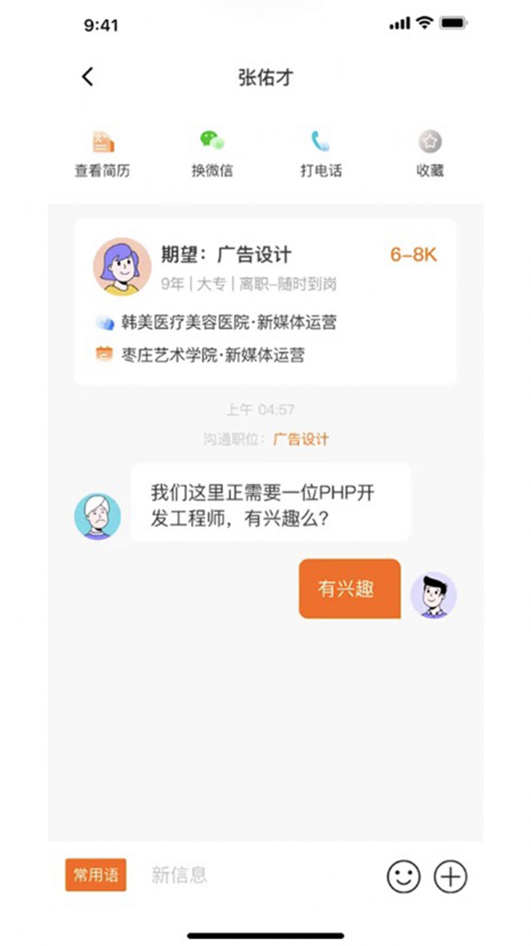 家乡直聘app图1